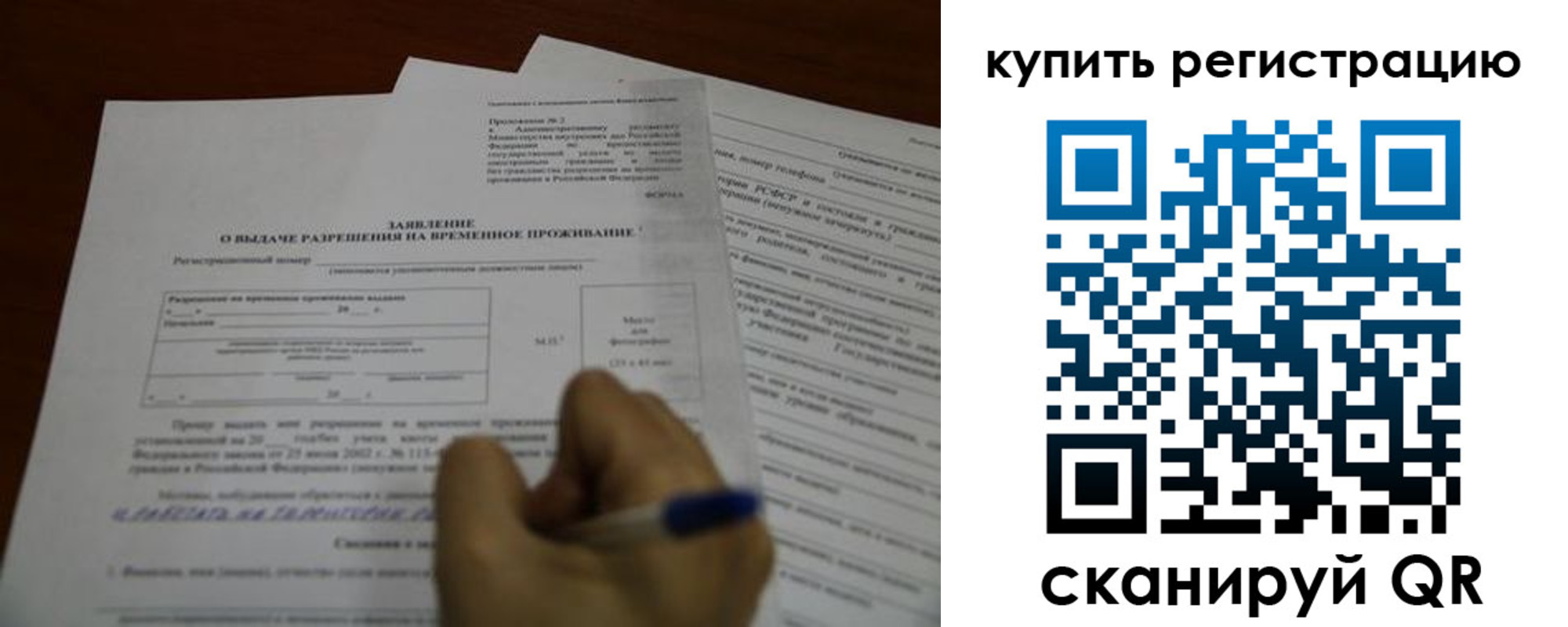 прописка 2025 в Южно-Сахалинске