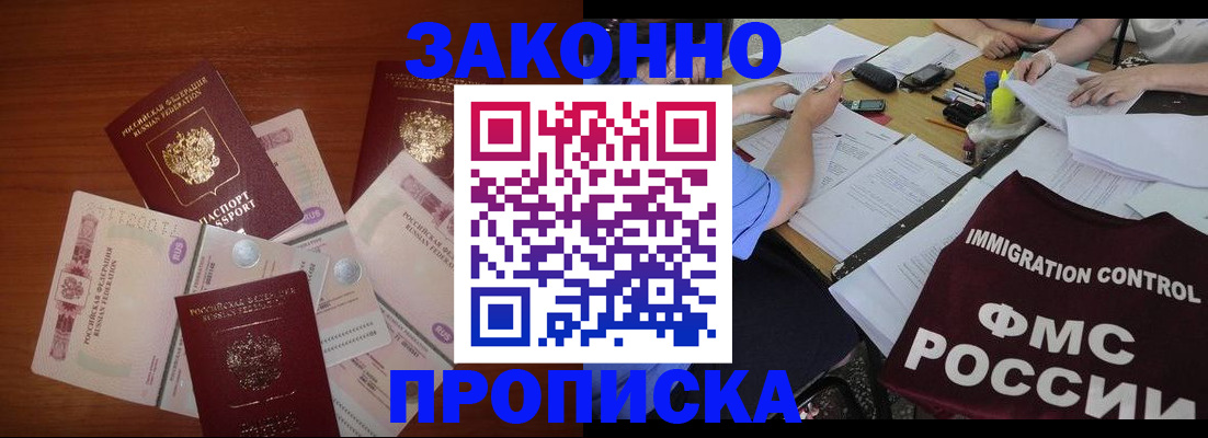 временная регистрация купить в Южно-Сахалинске
